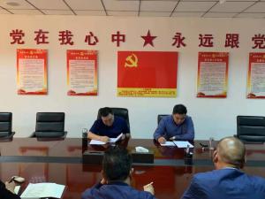 “不忘初心、牢記使命”主題教育工作有序開展