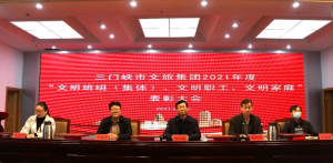 市文旅集團(tuán)召開“文明班組（集體）、文明職工、文明家庭”表彰大會